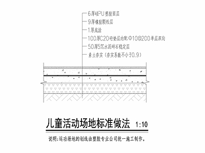 地面综合节点 儿童活动场地 儿童区地面 硅PU 塑胶 施工图