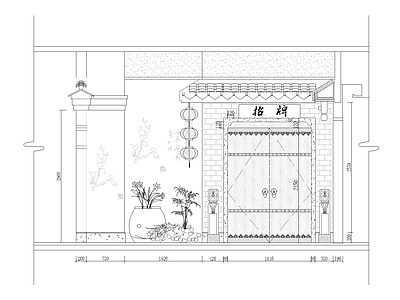 中式其他餐饮空间 中式门头 施工图