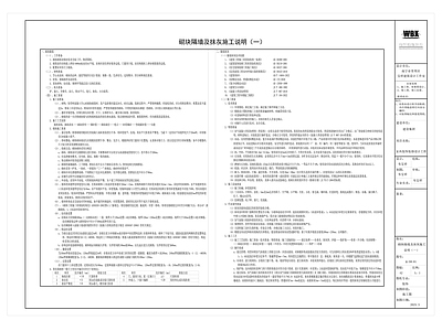现代设计说明 砌块抹灰说明 施工图
