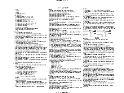 其他景观 庭院总设计说明 施工图