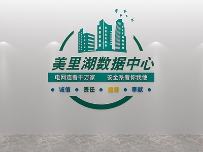 现代文化墙 企业文化墙 企业主题墙 企业标语墙