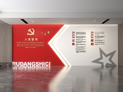 现代文化墙 党建文化墙 入党誓词文化墙 党建室 党建背景墙