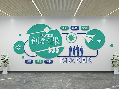 现代文化墙 工作室文化墙 创意工坊文化墙 创新文化墙 创新工作室文化墙 校园文化墙