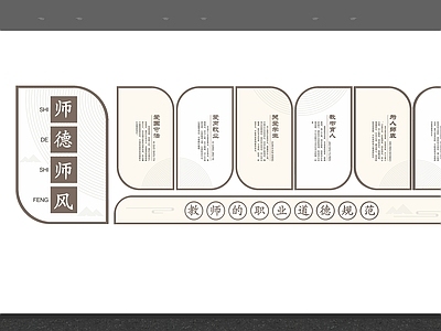现代文化墙 校园文化墙 道德文化墙 师德文化墙 学校文化墙
