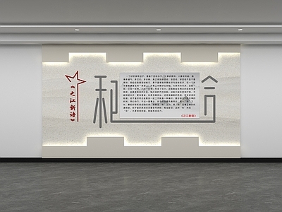 现代文化墙 和谐文化墙 走廊文化墙 党建文化墙