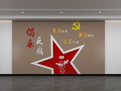 现代文化墙 党建文化墙 廉洁文化墙