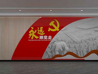 现代文化墙 党建文化墙 党建展厅