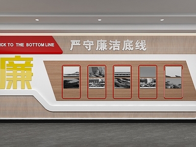 现代文化墙 党建文化墙 廉政文化墙 社区文化墙 清廉文化墙 廉洁文化墙