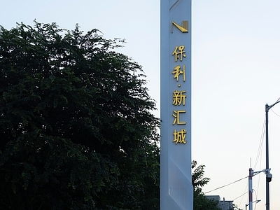 现代商业景观 精神堡垒