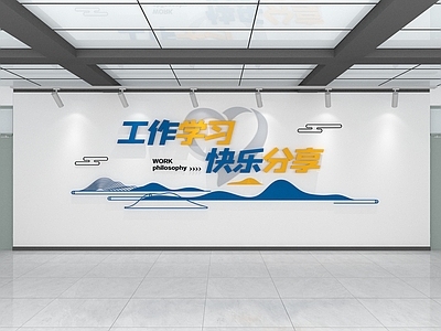 现代文化墙 企业标语墙 企业文化墙 办公室文化墙 公司文化墙