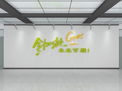 现代文化墙 企业文化墙 办公室文化墙 办公室标语墙 企业标语墙