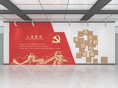 现代文化墙 党建文化墙 入党誓词文化墙 党建室 党建背景墙 党员活动室