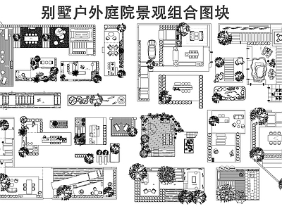 现代庭院 别墅景观庭院图块 平面景观 私家庭院 庭院铺装 花园庭院 施工图