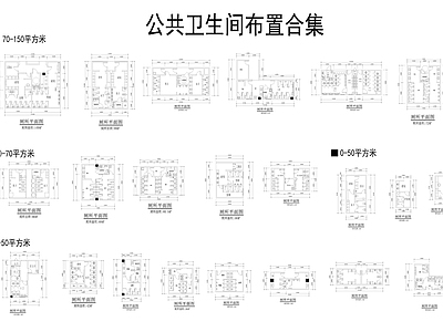 现代公共卫生间 公共卫生间平面图 施工图