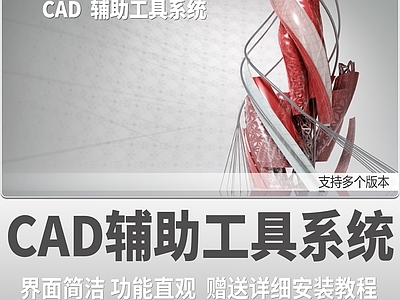AutoCAD辅助工具系统常青藤插件神器附安装教程