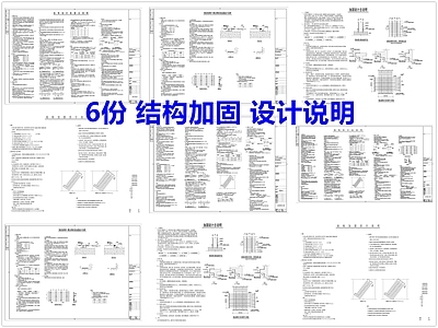现代设计说明 加固设计说明 结构加固设计说明 施工图