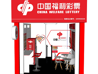 现代其他店铺 彩票店 彩票站 中国福利彩票 前台