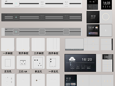 开关插座 现代开关插座 轨道插座 控制面板