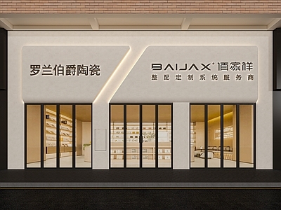 现代家居专卖店 全屋定制店铺门头