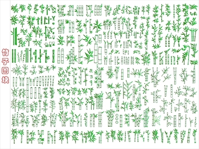 现代绿植 竹子图块 施工图