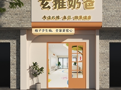 现代奶油门头 奶油风门头 面包店门头 烘焙店门头 儿童健康中心门头 甜品店门头
