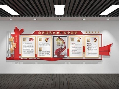 现代党建文化墙