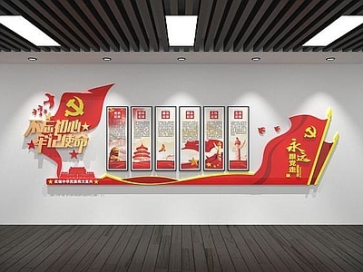 现代党建文化墙