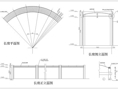现代廊架 弧形廊架 钢结构廊架 施工图