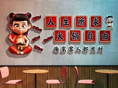 现代火锅店 火锅店装饰画 火锅店打卡墙 餐厅打卡墙