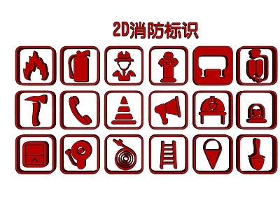 现代新中式挂件 2D消防标识