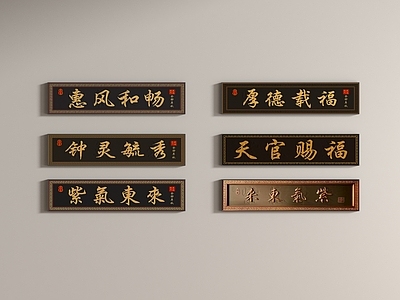 中式新中式挂件 新中式中式挂件 牌匾 招牌 店招 木牌匾