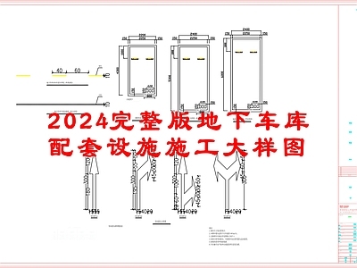 地面综合节点 地下车库 地下车库标线 地下车库标识 地下车库导向图 施工图