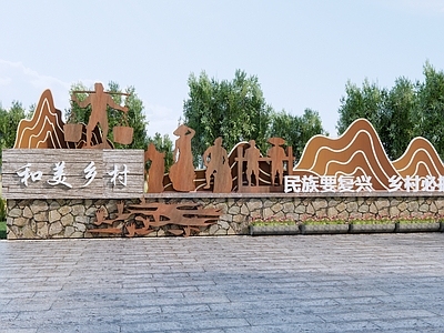 现代农耕文化记忆墙 镀锌板乡村景观 民俗文化景墙 乡村记忆 农耕文化 艺术文化墙