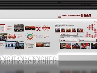 现代党建展厅 现代党建文化墙