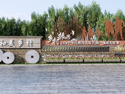 现代美丽乡村文化景墙 乡村振兴景观 入口雕塑景墙 公园钢板景墙 乡村石磨景观