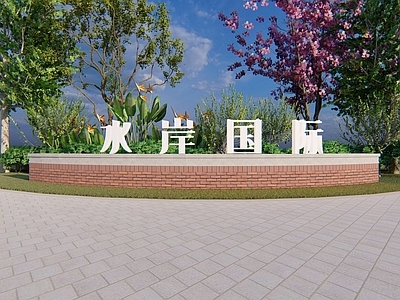 现代景墙 弧形景墙
