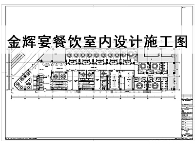 新中式现代其他餐饮空间 中式餐 施工图
