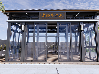 新中式极简风格建筑 阳光房凉亭