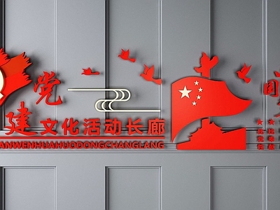 现代党建墙文化墙背景墙