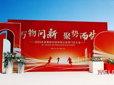 现代美陈 商场美陈 年会合影区 地产美陈打卡点