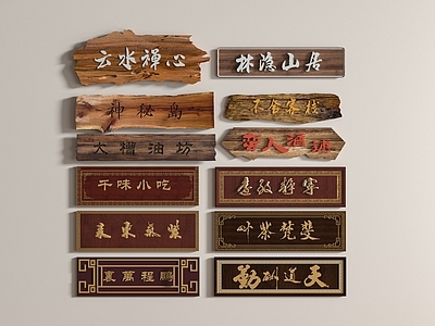 中式新中式挂件 中式新中式挂件 新中式中式挂件 牌匾 招牌 店招 木牌匾