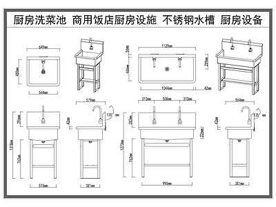 现代厨房设施 厨房洗手池 商用饭店洗菜池 不锈钢水槽 厨房设施 施工图