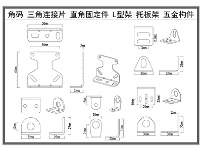 现代五金管件 角码 家具五金件 直角固定件 三角连接片 托板直角架 施工图