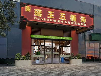 现代中式美容院 瑶浴养生门头 美容院大厅 足浴店 养生馆 头疗店