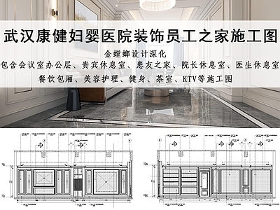 现代欧式医院 妇婴医院 医生办公室 院长休息室 员工活动区 施工图