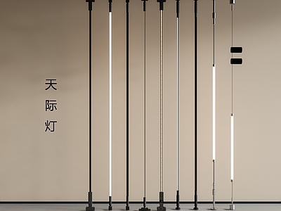 现代极简其他灯具 天际线 线性灯 洗墙灯 灯带 钢丝灯