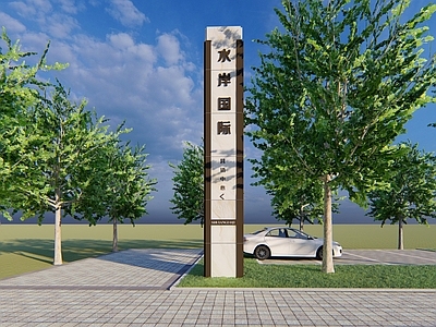 现代新中式其他小品 精神堡垒