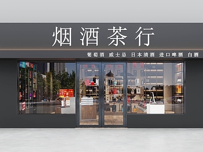 现代其他商业建筑 烟酒茶行门头