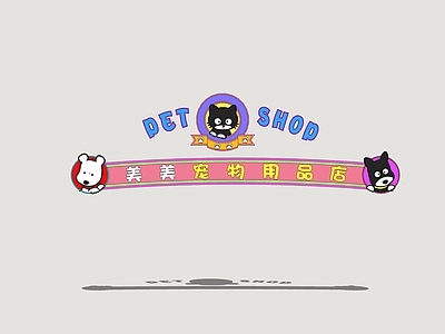 现代标识标牌 卡通标识牌 萌宠标识牌 指示牌 门牌
