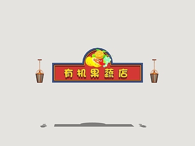 现代标识标牌 卡通标识牌 萌宠标识牌 指示牌 标识 卡通门牌